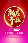新店开业