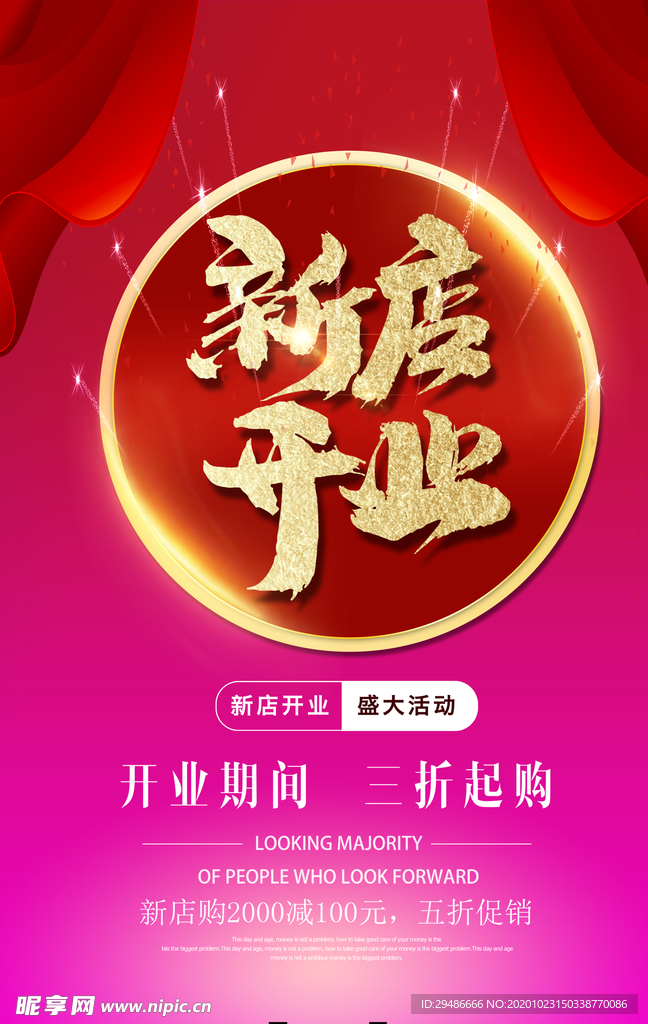 新店开业