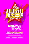 开业有礼