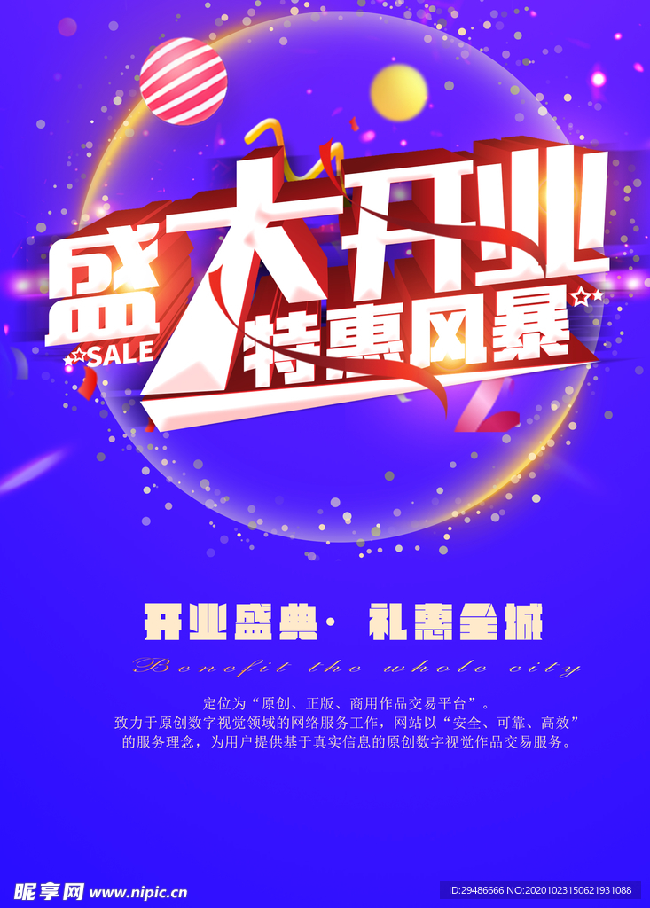 盛大开业