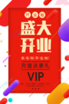 盛大开业