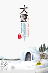 大雪