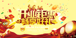 开业钜惠