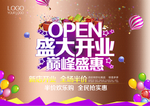 盛大开业