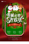 圣诞元旦