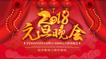 元旦晚会