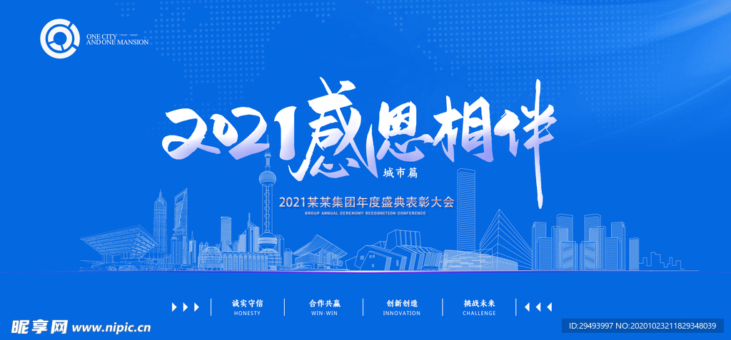 年会背景