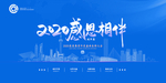 年会背景