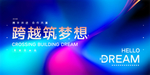 年会背景