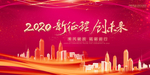 年会背景