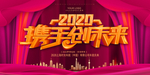 年会背景