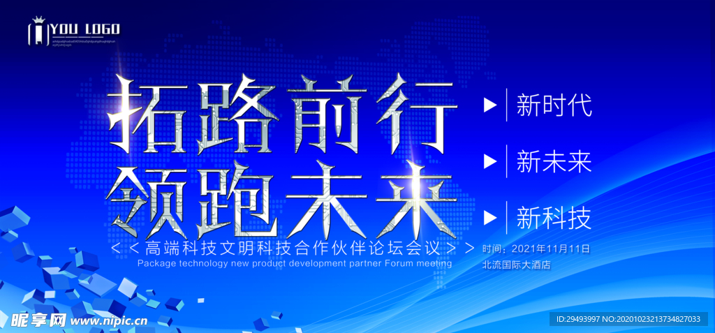 年会背景