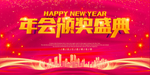 年会背景