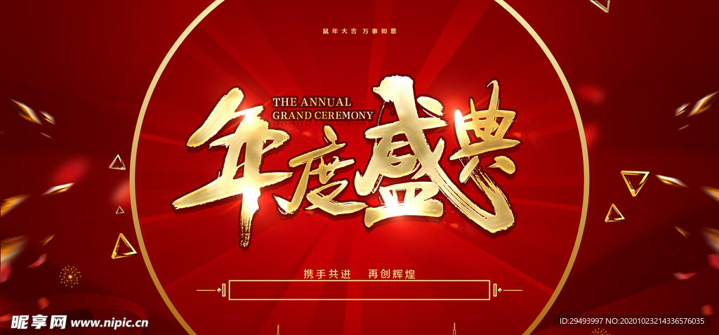 年会背景