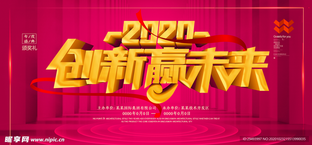 年会背景