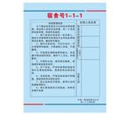 宿舍管理制度
