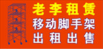 脚手架出租出售