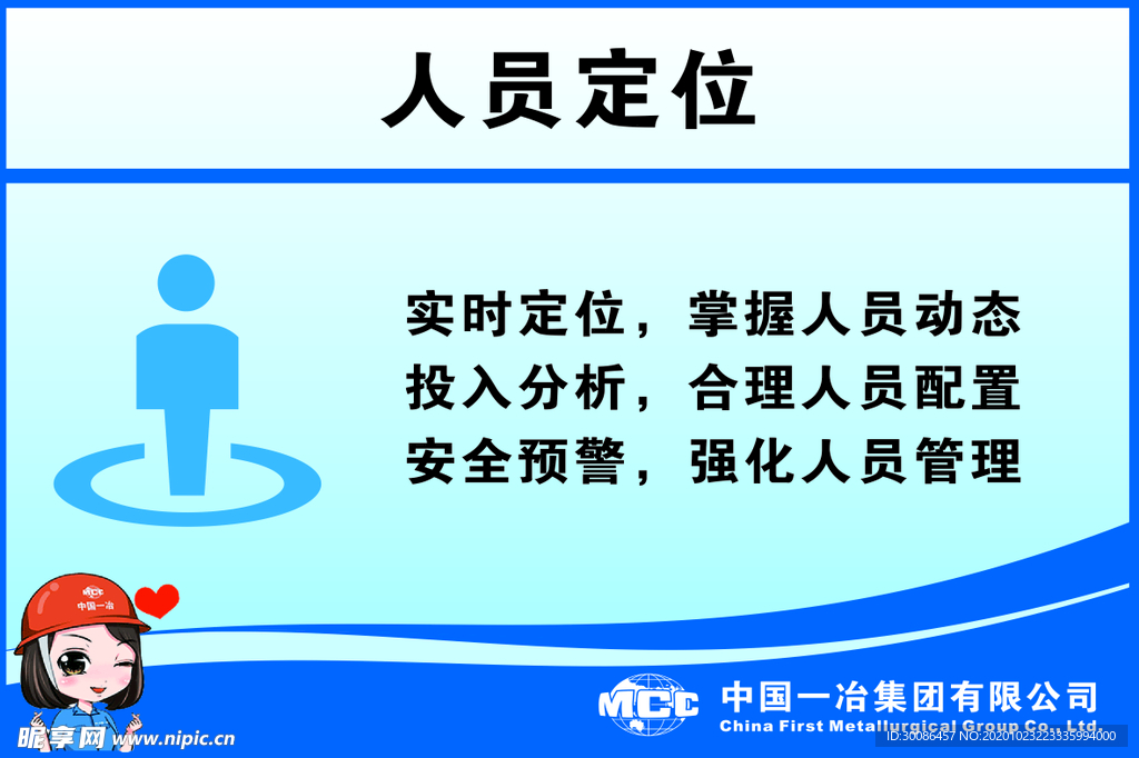 人员定位