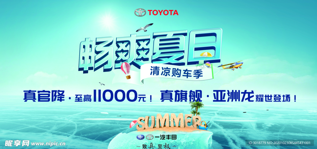 畅爽夏日
