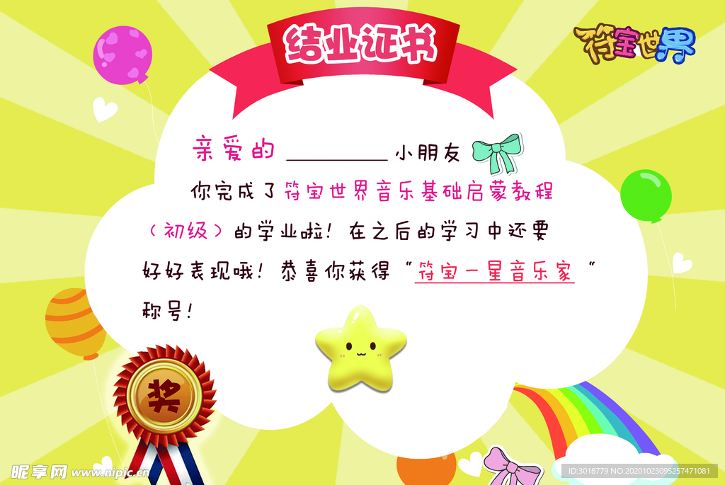 结业证