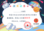 奖状