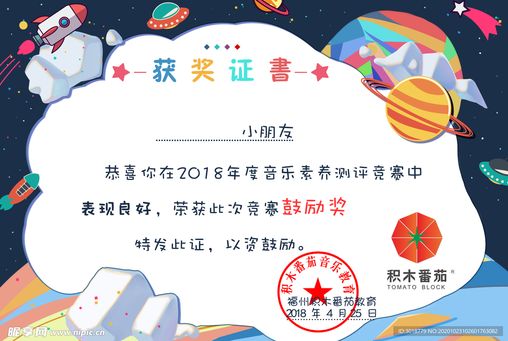 奖状