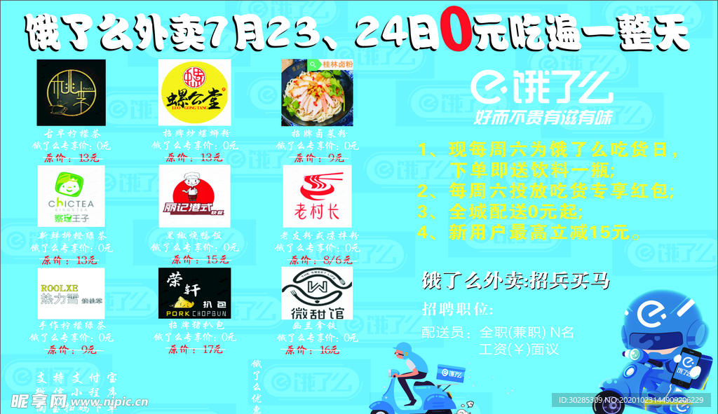 饿了么