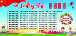 中小学生守则