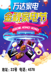 家电传单
