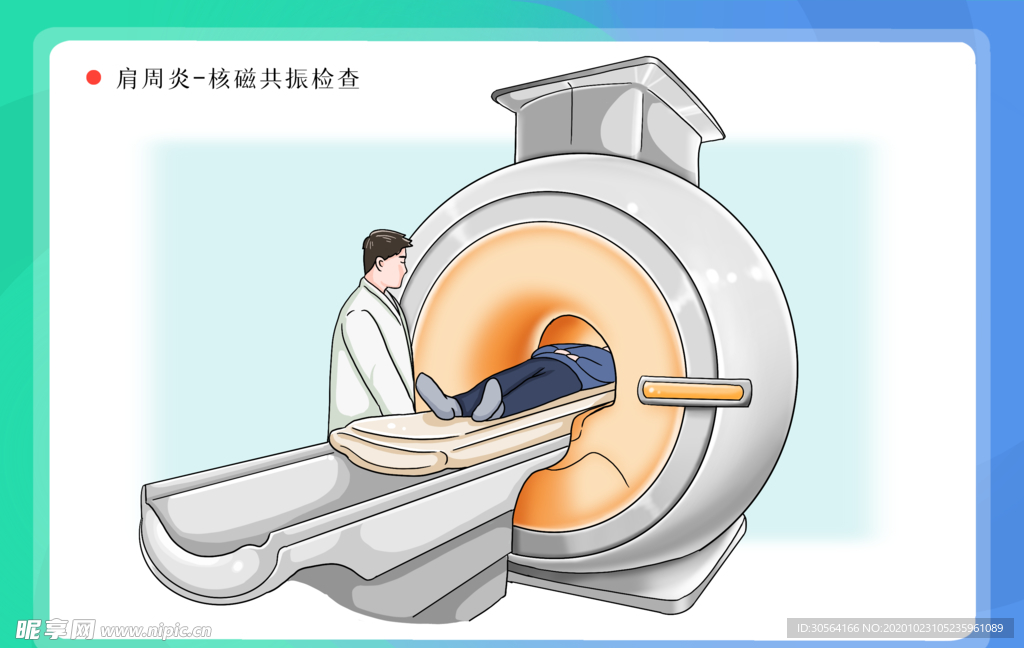 肩周炎核磁共振保健背景海报素材