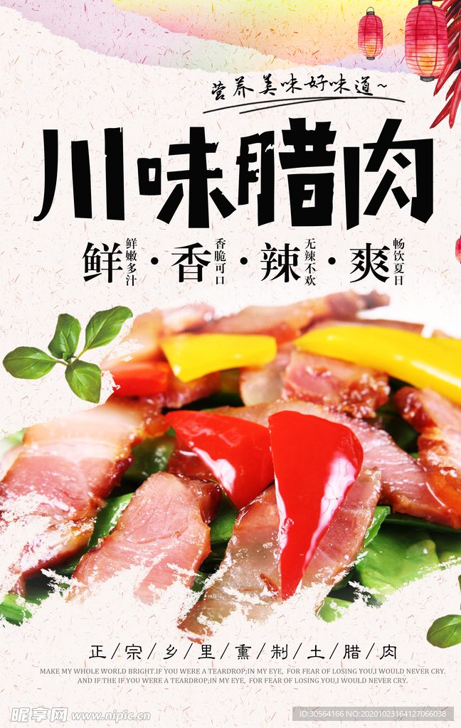 川味腊肉食材美食海报素材