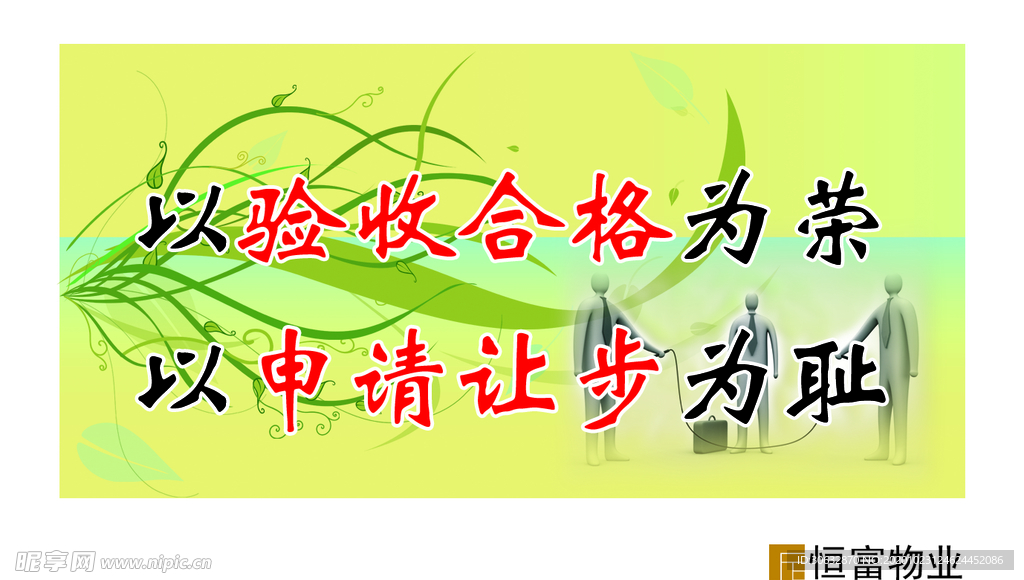验收合格 申请让步