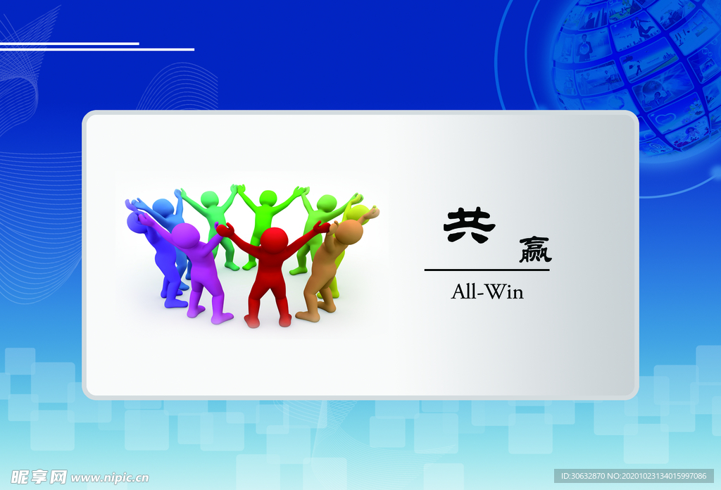共赢