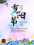 重阳节海报