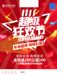 超级狂欢节海报