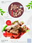 排骨汤海报