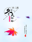 冬天你好