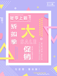 大促销海报
