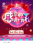 感恩节海报