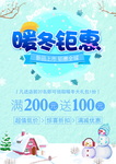 暖冬汇聚海报