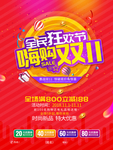 双11海报
