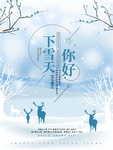 下雪天你好海报