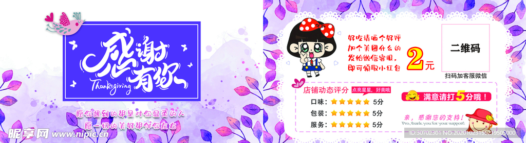 好评返现卡