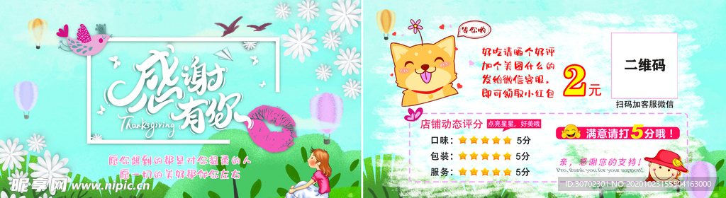 好评返现卡