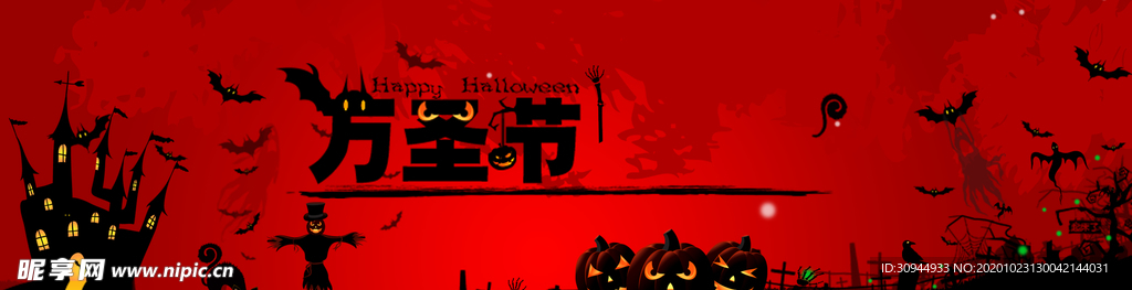 万圣节