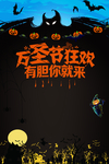 万圣节