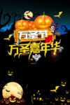 万圣节