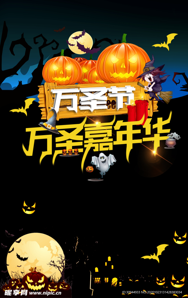 万圣节