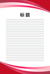 展板模板
