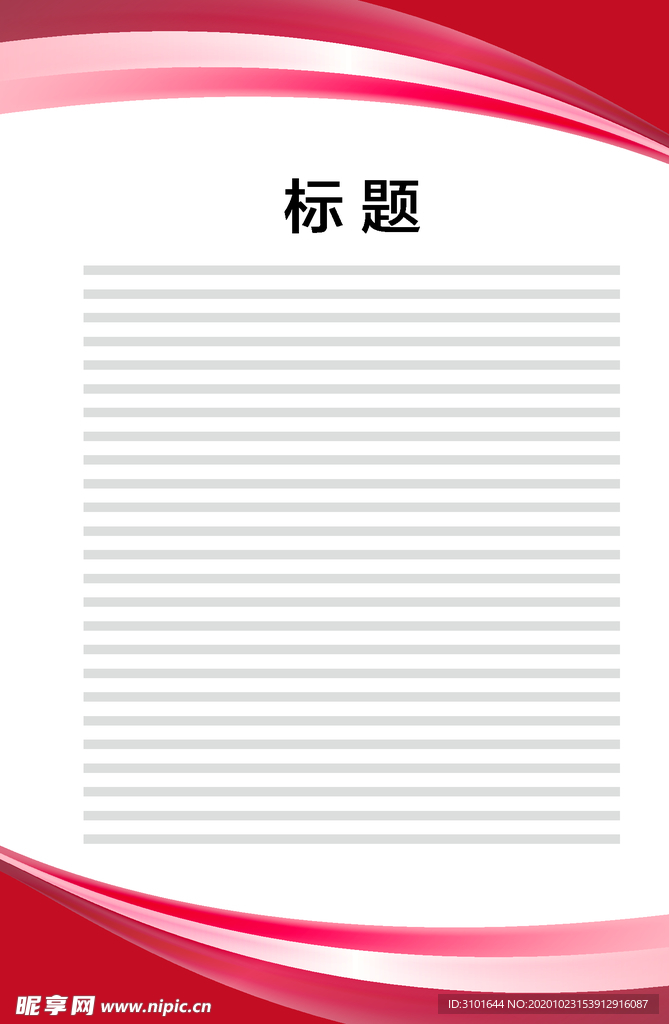 展板模板